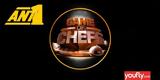 Game, Chefs, Αυτοί, ANT1,Game, Chefs, aftoi, ANT1