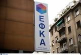 -ΕΦΚΑ, Μειώθηκαν, – Διπλασιάστηκαν,-efka, meiothikan, – diplasiastikan