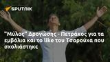 Μύλος Δρογώσης - Πετράκος, Τσαρούχα,mylos drogosis - petrakos, tsaroucha