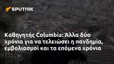 Καθηγητής Columbia, Άλλα,kathigitis Columbia, alla