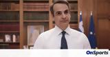 Μητσοτάκης, Υποχρεωτικό,mitsotakis, ypochreotiko