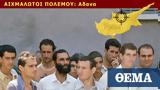 Ντοκουμέντο, Νέες, Κύπριους, 1984, Άδανα,ntokoumento, nees, kyprious, 1984, adana