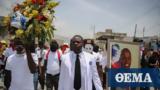 Αϊτή, Συνελήφθη,aiti, synelifthi