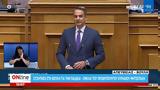 Μητσοτάκης, Μόνο,mitsotakis, mono