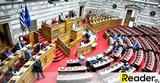 Πόλεμος ΣΥΡΙΖΑ - Βουλής -, Επιτροπή Πόθεν Eσχες,polemos syriza - voulis -, epitropi pothen Esches