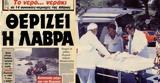 1987 – Όταν, Ελλάδα,1987 – otan, ellada