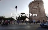 Θεσσαλονίκη ΦΩΤΟ,thessaloniki foto