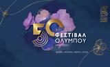 50ο Φεστιβάλ Ολύμπου, Συναυλία, 200 Χρόνια Ελεύθερου Ελληνικού Κράτους,50o festival olybou, synavlia, 200 chronia eleftherou ellinikou kratous