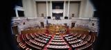 Βουλή, 50 Βουλευτές, ΣΥΡΙΖΑ, Α΄θμια, Β΄θμια Εκπαίδευση,vouli, 50 vouleftes, syriza, a΄thmia, v΄thmia ekpaidefsi