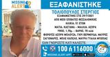 Εξαφανίστηκε 51χρονος, Νέων Επιβατών Θεσσαλονίκης,exafanistike 51chronos, neon epivaton thessalonikis