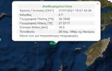 Σεισμός 47 Ρίχτερ, Τήλου, Νισύρου,seismos 47 richter, tilou, nisyrou