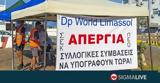 Άσκηση, DP World Limassol,askisi, DP World Limassol