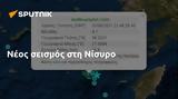 Νέος σεισμός, Νίσυρο,neos seismos, nisyro