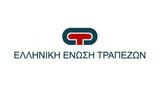 Ελληνική Ένωση Τραπεζών, Προαναγγέλλει,elliniki enosi trapezon, proanangellei