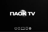 ΠΑΟΚ – Μποέμιανς, PAOK TV,paok – boemians, PAOK TV