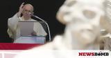 Πάπας Φραγκίσκος, Έκκληση, Αφγανιστάν,papas fragkiskos, ekklisi, afganistan