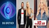 Big Brother 2 – Όλα,Big Brother 2 – ola