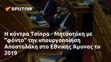 Τσίπρα - Μητσοτάκη, Αποστολάκη, Εθνικής Άμυνας, 2019,tsipra - mitsotaki, apostolaki, ethnikis amynas, 2019
