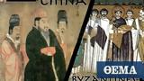 How, Chinese,Byzantines