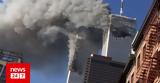 11η Σεπτεμβρίου, Δίδυμοι Πύργοι -,11i septemvriou, didymoi pyrgoi -