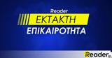 Σεισμός, Ταρακουνήθηκε, Αθήνα - 4 Ρίχτερ,seismos, tarakounithike, athina - 4 richter