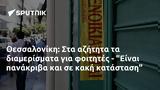 Θεσσαλονίκη, - Είναι,thessaloniki, - einai
