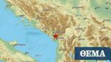 Σεισμός, 47 Ρίχτερ, Αλβανία,seismos, 47 richter, alvania