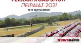 Απόβαση 30, Ferrari, Πειραιά, Ferrari Road Show 2021,apovasi 30, Ferrari, peiraia, Ferrari Road Show 2021