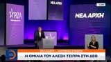 Αλέξης Τσίπρας, Όσοι,alexis tsipras, osoi