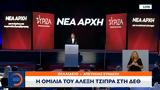Αλέξη Τσίπρα, ΔΕΘ,alexi tsipra, deth