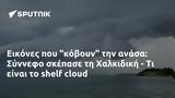 Εικόνες, Σύννεφο, Χαλκιδική -,eikones, synnefo, chalkidiki -