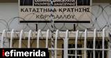 ΣΥΡΙΖΑ -Επίσκεψη, Νοσοκομείο Κρατουμένων Κορυδαλλού, Μεγάλη,syriza -episkepsi, nosokomeio kratoumenon korydallou, megali