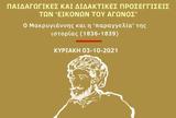 Πανεπιστήμιου Κρήτης, – Αναλυτικό,panepistimiou kritis, – analytiko
