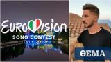 Eurovision 2022, Νίκος Γκάνος, Μάιο, Ιταλία,Eurovision 2022, nikos gkanos, maio, italia