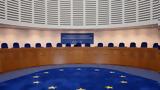 Γαλλία, Ευρωπαϊκό Δικαστήριο,gallia, evropaiko dikastirio