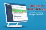 Auslogics Disk Defrag, - Επιταχύνετε,Auslogics Disk Defrag, - epitachynete