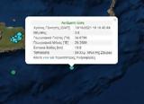 Κρήτη, Σεισμός 36 Ρίχτερ, Ζάκρου,kriti, seismos 36 richter, zakrou