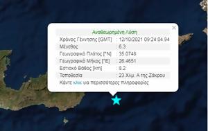 Ισχυρός σεισμός 63, Κρήτη, ischyros seismos 63, kriti