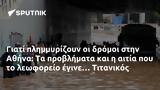 Αθήνα, … Τιτανικός,athina, … titanikos