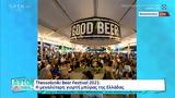 Thessaloniki Beer Festival 2021, Ελλάδας,Thessaloniki Beer Festival 2021, elladas