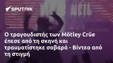 Mötley Crüe, - Βίντεο,Mötley Crüe, - vinteo