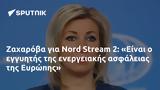Ζαχαρόβα, Nord Stream 2, Είναι, Ευρώπης,zacharova, Nord Stream 2, einai, evropis