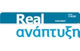 Ένθετο Real Ανάπτυξη, Realnews,entheto Real anaptyxi, Realnews
