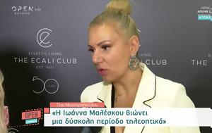 Τίνα Μεσσαροπούλου, Ιωάννα Μαλέσκου, tina messaropoulou, ioanna maleskou