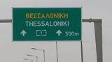 Θεσσαλονίκη, Εργασίες, Περιφερειακή Οδό, Τρίτη,thessaloniki, ergasies, perifereiaki odo, triti