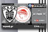 ΠΑΟΚ-ΟΣΦΠ, AC PAOK TV,paok-osfp, AC PAOK TV