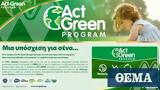 ΜΕΓΑ, Πρόγραμμα Act Green –, Βιώσιμη Ανάπτυξη,mega, programma Act Green –, viosimi anaptyxi
