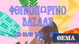 Φθινοπωρινό Bazaar, Σαββατοκύριακο, Electra Palace Athens,fthinoporino Bazaar, savvatokyriako, Electra Palace Athens