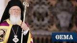 Οικουμενικός Πατριάρχης,oikoumenikos patriarchis
