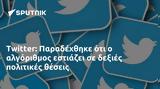 Twitter, Παραδέχθηκε,Twitter, paradechthike